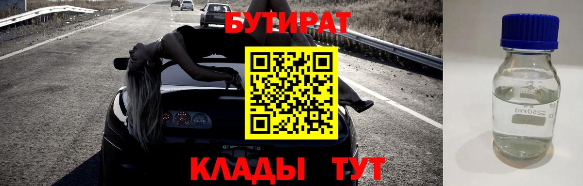 БУТИРАТ 99%  Бутират  Железногорск  Вход с VPN 