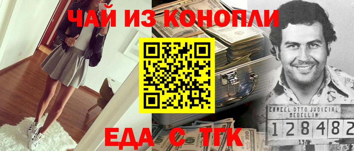 Печенье с ТГК марихуана  Вход с VPN  Железногорск 