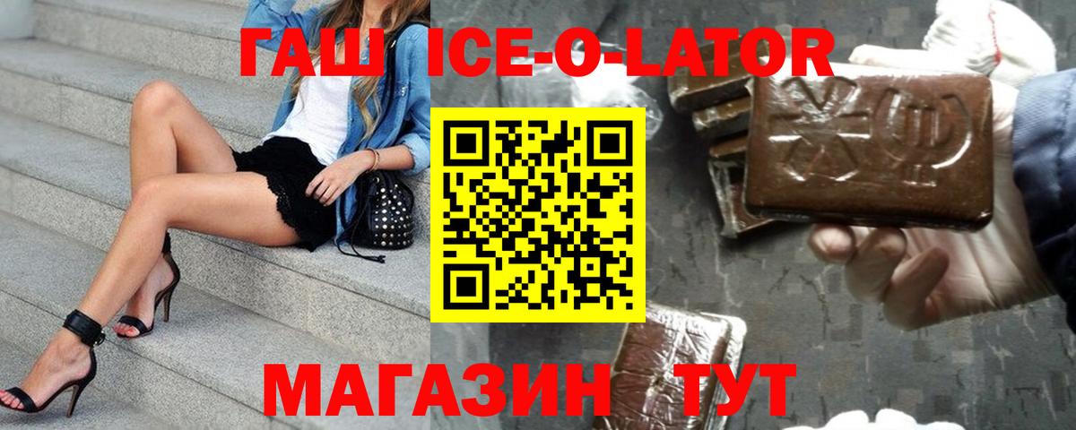 ГАШ VHQ  ГАШ 40% ТГК  Вход с VPN  купить закладку  Железногорск 
