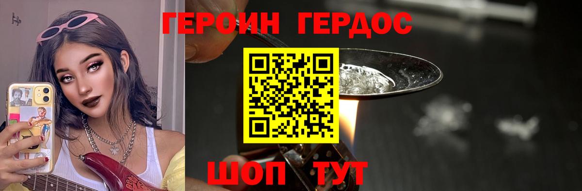 Героин VHQ Железногорск