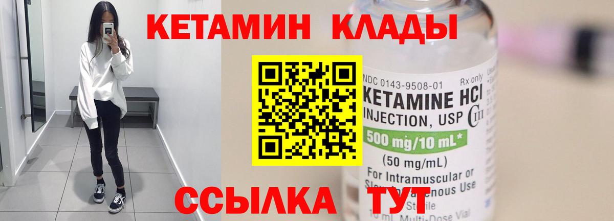 Кетамин VHQ  MEGA вход  Железногорск  Вход с VPN 