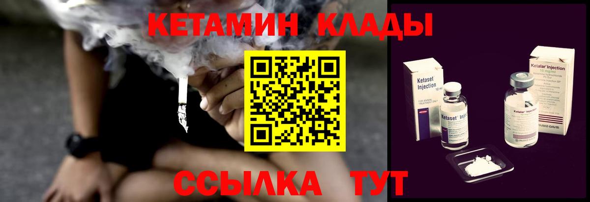 Кетамин ketamine Железногорск