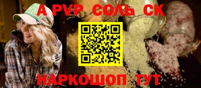 соль ск Краснознаменск