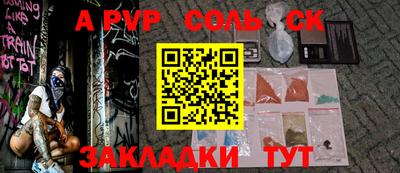 соль ск Краснознаменск