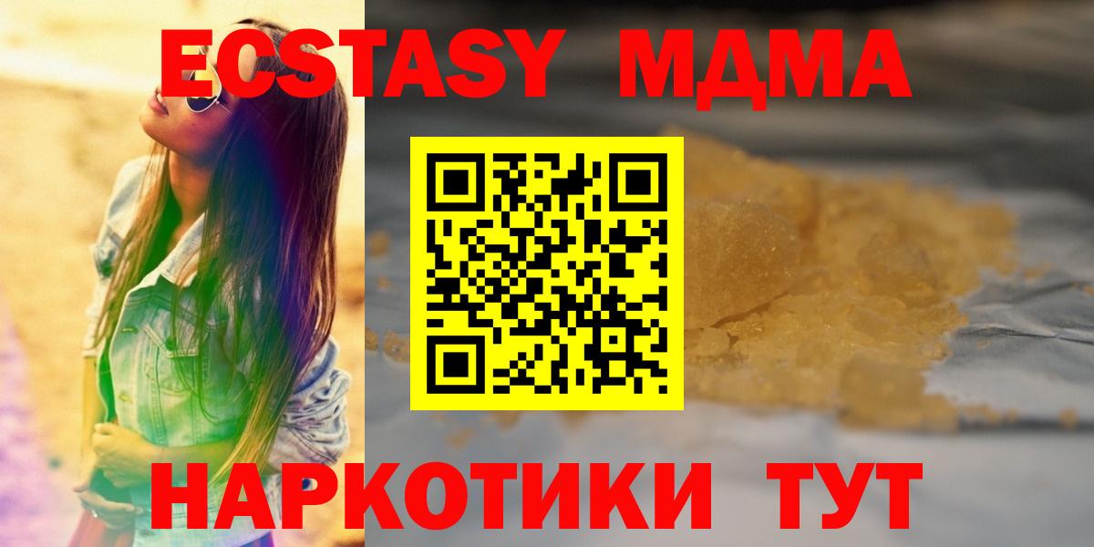 МДМА Molly  Вход с VPN  МДМА  MDMA кристаллы  Железногорск 