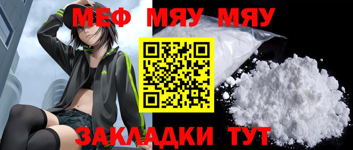 Меф мяу мяу  Железногорск