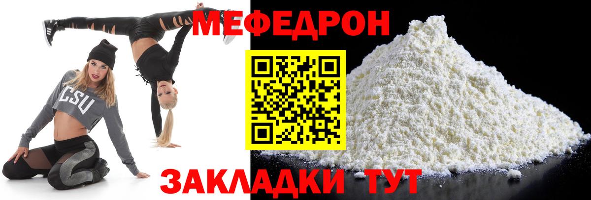 Меф  Меф мяу мяу  купить  сайты  Меф  Вход с VPN  Железногорск  МЯУ-МЯУ мяу мяу 