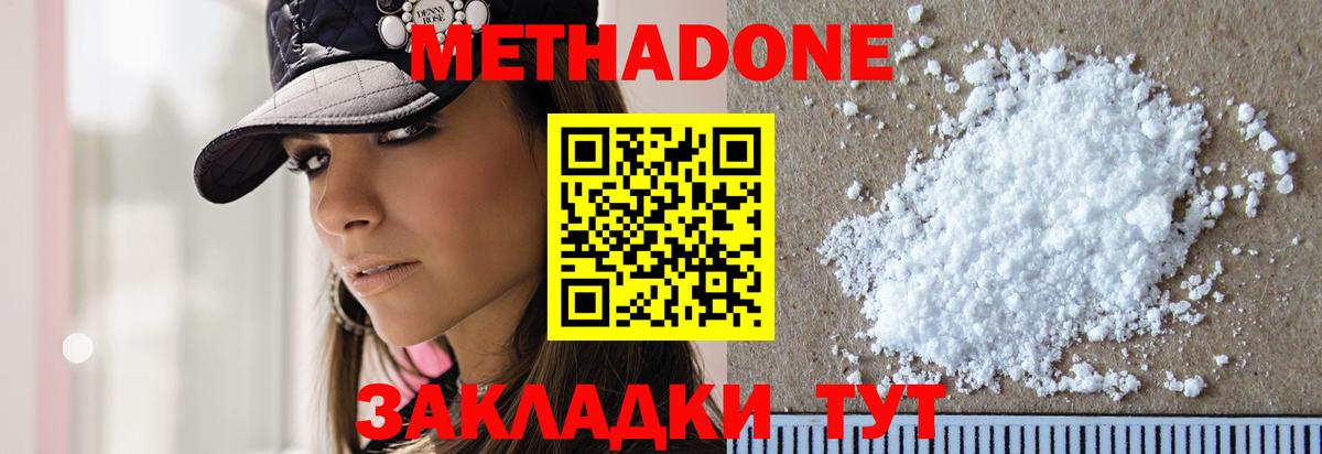 Метадон белоснежный  Вход с VPN  МЕТАДОН methadone  Железногорск 