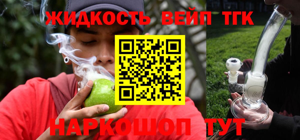 ТГК гашишное масло Железногорск
