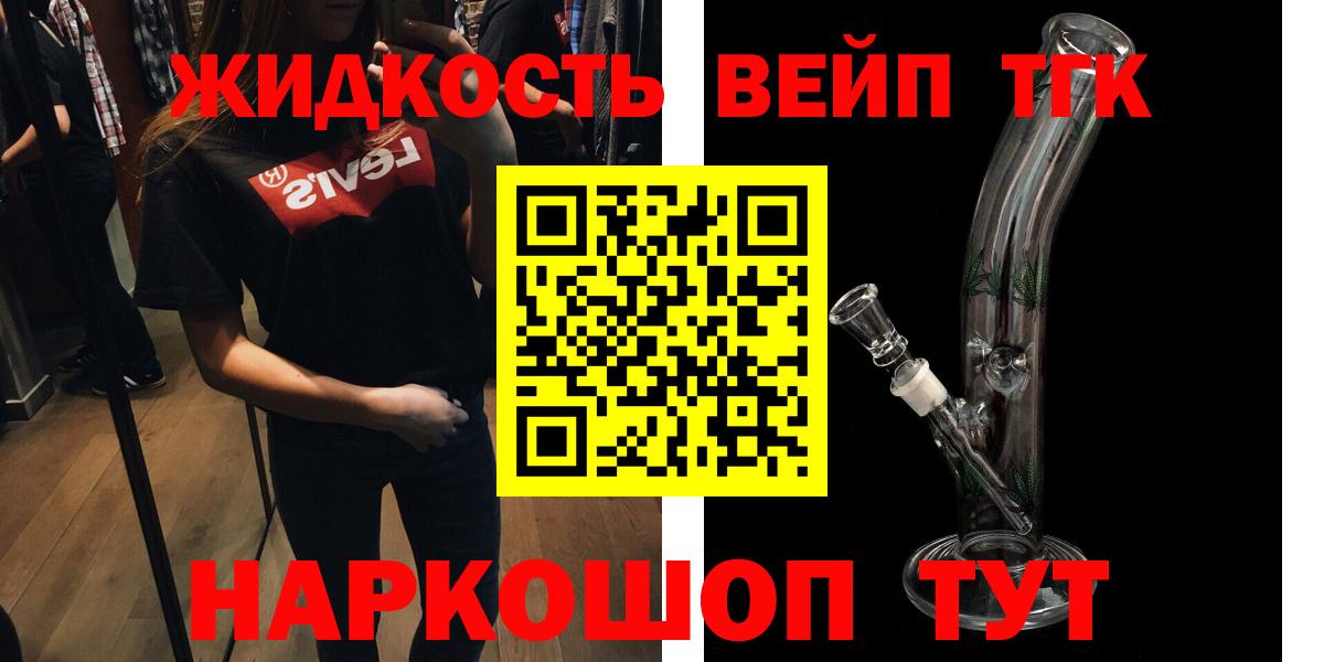 ТГК вейп  как найти   Железногорск  Вход с VPN 